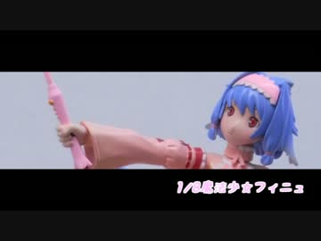 【フルスクラッチ】魔ひぬと天子【フィギュア】