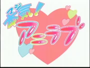 本気！アニラブ 木曜日-儀武ゆう子第11回(2013.03.07)【動画付き】