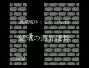 【ゆっくり実況プレイ】悪魔城ゆっくり Part3【道中鞭封印縛り】