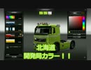 【実況プレイ】　欧州トラックどうでしょう　【ETS2】　Part2