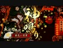【戦国大戦】黄色い男の戦国録２２野獣檄雷vs６枚島津采配【31国】