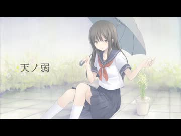 【水咲ひかり】『天ノ弱-piano.ver.-』を歌わせて頂きました。
