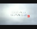 [Pure survival] DEAD SPACE 3 part01 [BGM差し替え]