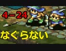 【タクティクスオウガ】なぐらない【縛りプレイ】61