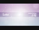 【合唱】Loto【１６人】