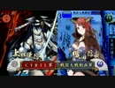 【戦国大戦】兵法者の車懸り　その40【43国】