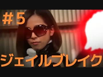 【現実拡張スマホ仮面 】黒苺、幻惑のジェイルブレイク【第５話】