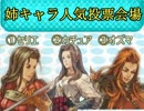 【ゆっくり実況】SFCタクティクスオウガ　顔有りキャラ禁止プレイ part33