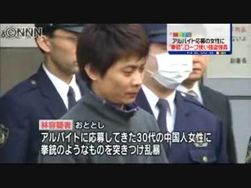 アルバイト応募女性(支那人)強姦、現金奪う　男(支那人)逮捕（東京都）