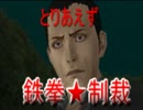 【ゆっくり実況】やりたい放題な警察24時　~変態と俺法と時々胸~　part:3