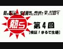 ATSURA Presents【夢麻呂始めました】第4回