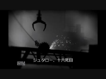 【三人実況】PS3版「LIMBO」を実況プレイ【その6】