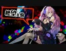 絶望ファッシネイション【ｘのアトリエfeat.巡音ルカ　オリジナルMV】