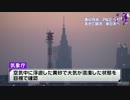 PM2.5と黄砂が日本に大量飛来【要注意】