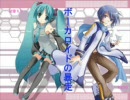 初音ミクとKAITOに暴走してもらった【修正版】