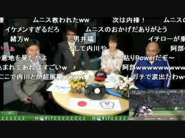 WBC台湾戦　井端同点タイムリー時のニコ生公式実況の様子