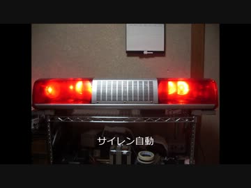 消防車 赤色灯 警光灯 大阪サイレン 12V （大阪サイレン 回転灯