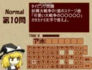 東方クイズ　やったった