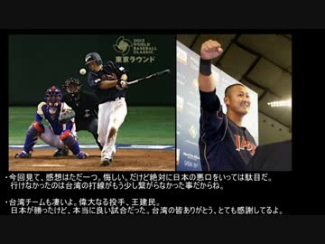 【WBC】日台戦の海外の反応