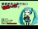 【初音ミク】鏡音姉弟が倒せない[臨戦ver]