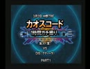 【カオスコード】海人(篝) VS DIS(クティーラ)【1時間ガチ撮り】 1/4