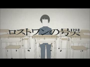「ロストワンの号哭」 by みっきぃ