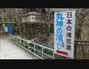 滝を探して150km(春の山に拒まれたVer)