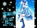 【初音ミク】雪2013【オリジナル曲】