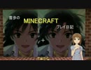 【Minecr@ft】雪歩のマインクラフトプレイ日記 Part19