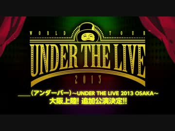 【＿＿アンダーバー】8月31日なんばHatchでワンマン追加公演決定！
