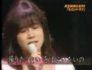 中森明菜～セカンド・ラブ～(PART3)