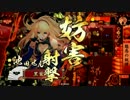 【戦国大戦】 ヘタな君主が思いつきデッキで上を目指す part33 【36国】