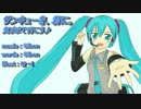 【オリジナル】サンキューを、君に。【初音ミク】