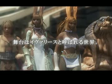 FF12 CM 【リメイク】