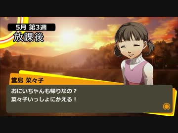 番長「最後も病むのかペルソナ4」 Part1 【2chSS】