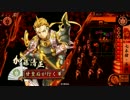 如春尼１枚から始める戦国大戦　第353話「風よ吹け吹け、光よ走れ」