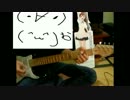 【エレキで】START【弾いてみた】