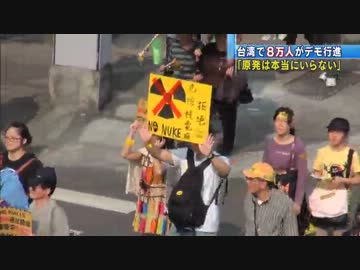WBC日台友好をガン無視したテレ朝、日台脱原発デモを大喜びで報道ｗ