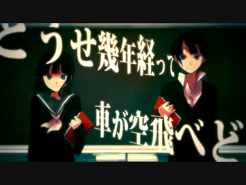 【モノクロねこ】ハウトゥー世界征服【歌ってみた】