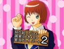 何が起ころうとも誠実にときメモ４実況プレイ　part　２