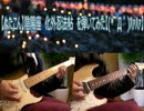 【ぬたこん】陰陽座　化外忍法帖　を弾いてみた【(*´Д｀)ﾊｧﾊｧ】