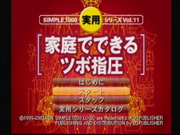 【ゆっくり実況】　家庭でできるツボ指圧