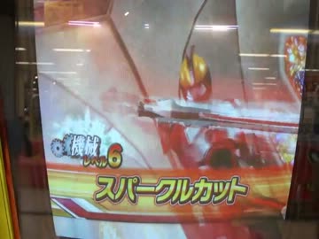 ガンバライドS3　ファイズ　スパークルカット