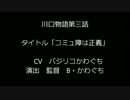 【絶体絶命都市実況】 川口物語　新聞記者編 【第3話-コミュ障は正義】