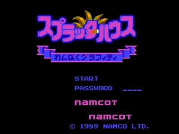 わんぱくグラよこせ