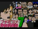 【実況】ファミコン探偵倶楽部　第７話