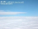 KAITOの歌詞だけオリジナル「ふたり」（AIR)