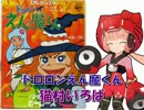 【猫村いろは】　ドロロンえん魔くん　【中山千夏】