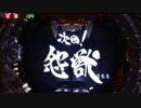 【パチンコ】CR牙狼魔戒閃騎鋼XX part70