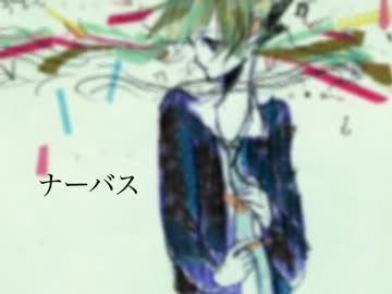 【歌ってみた】ナーバス【あんみんと】
